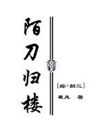 陌刀歸樓[綜+劍三]