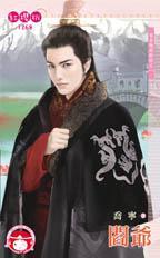 閻爺（來自地府的你之一）