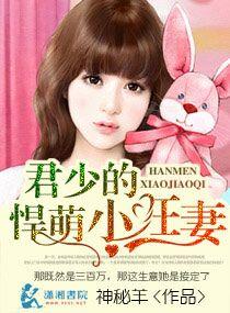 君少的悍萌小狂妻