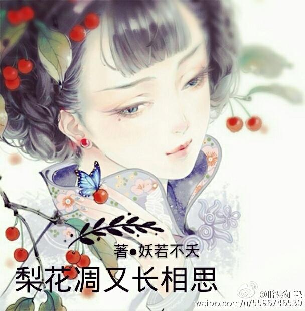 梨花凋又長相思