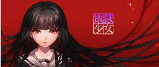 地獄少女同人-昨夜月如水