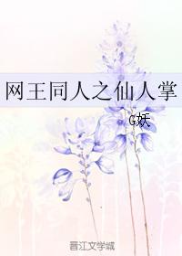 網王同人之仙人掌