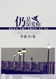 仍是深愛你