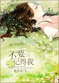 不要記得我