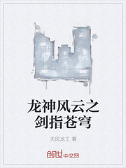 龍神風雲之劍指蒼穹