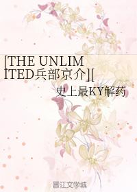 [THE UNLIMITED兵部京介][兵安兵]CAPTURE