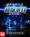 逆天作弊器之超級游戲