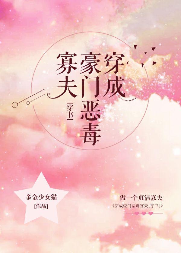 穿成豪門惡毒寡夫[穿書]