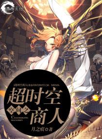 空間之超時空商人