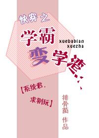 快穿之學霸變學渣