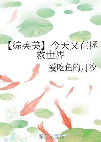 【綜英美】今天又在拯救世界