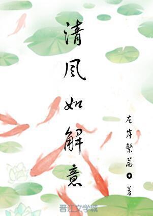 清風如解意