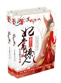 重生之妃常撩人