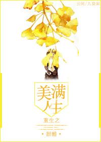 重生之美滿人生