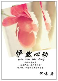 俨然心動