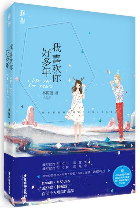 我喜歡你好多年