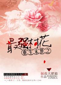 重生末世之最強村花