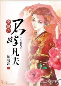 穿越之不嫁凡夫