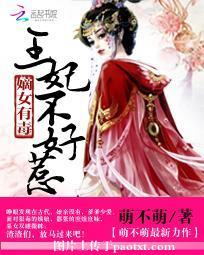 嫡女有毒：王妃不好惹