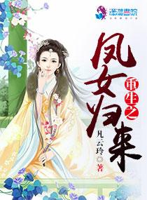 重生之鳳女歸來