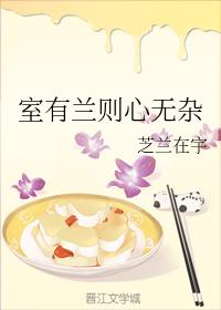 室有蘭則心無雜