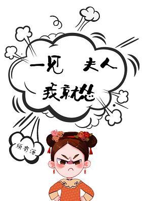 一見夫人我就慫（重生）