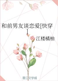 和前男友談戀愛[快穿]