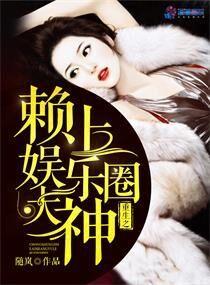 重生之賴上娛樂圈大神