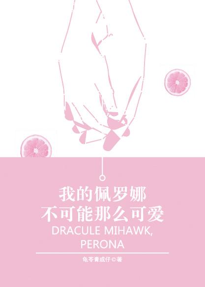 [海賊王]我的佩羅娜不可能那麽可愛