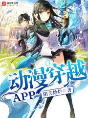 動漫穿越APP