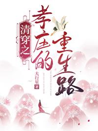 清穿之孝莊的重生路