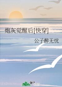 炮灰覺醒後[快穿]