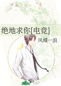 絕地求你[電競]