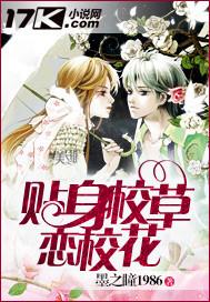 貼身校草戀校花