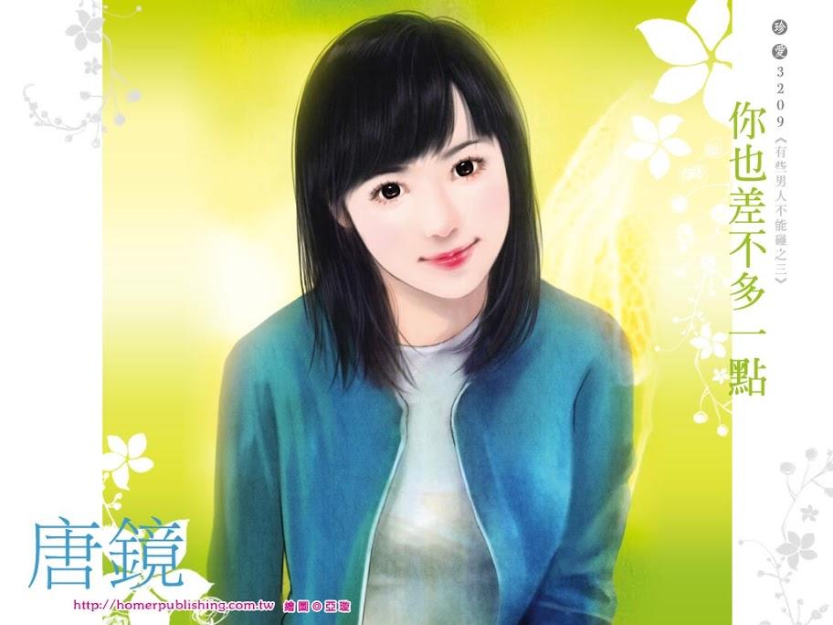 你也差不多一點（有些男人不能碰之三）