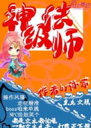 神級法師