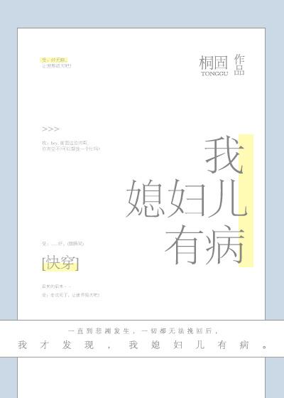 我媳婦兒有病[快穿]
