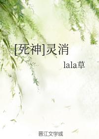 [死神]靈消