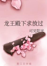 龍王殿下求放過