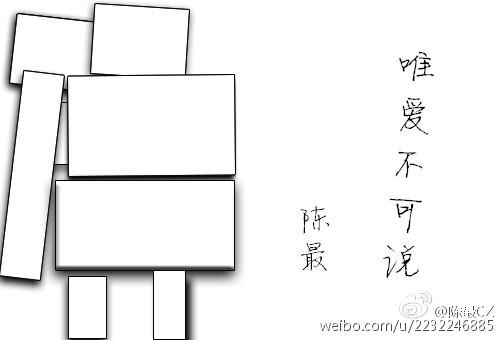 唯愛不可說（網絡版）