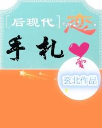 ［後現代］戀愛手劄