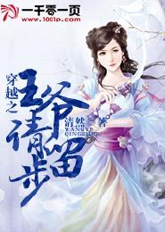 穿越之王爺請留步