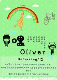 嘿Oliver之德國小哥的愛情