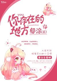 你存在的地方