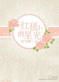 紅毯上的星光(網絡版)