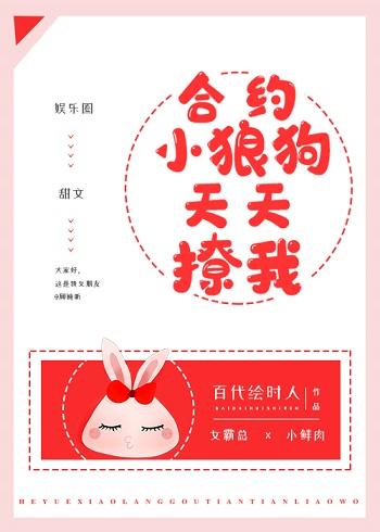 合約小狼狗在線撩我[娛樂圈]