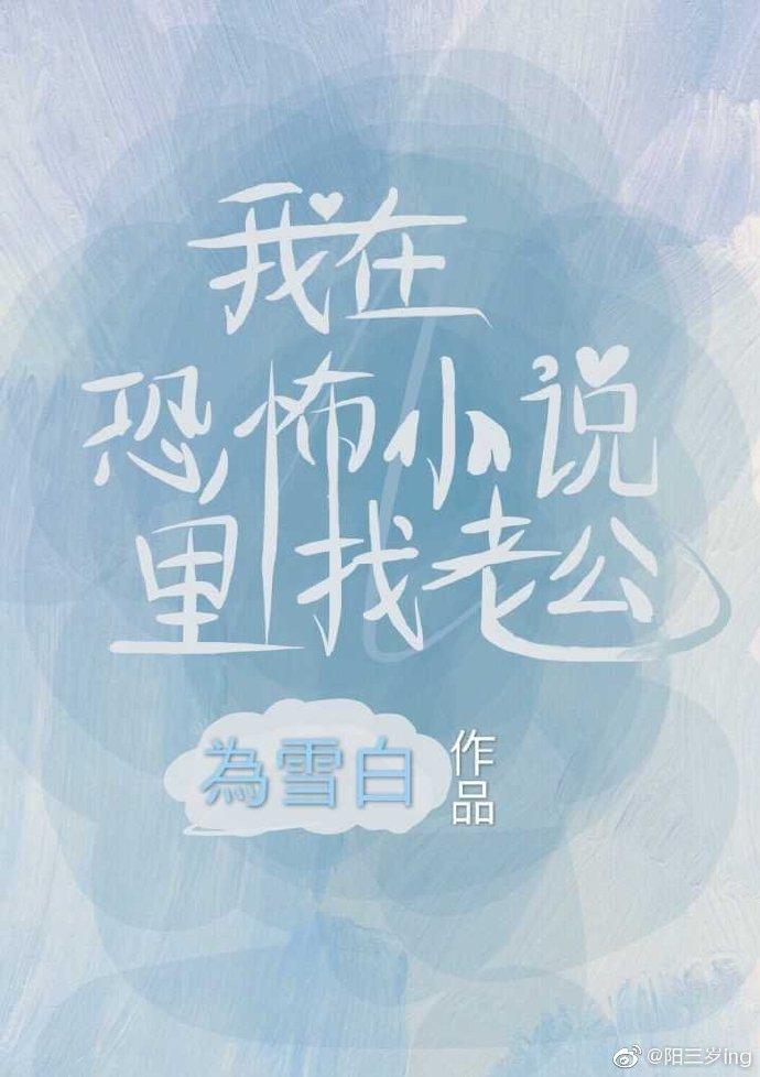 我在懸疑小說裏談戀愛