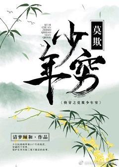 快穿之莫欺少年窮