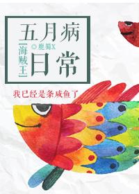 [海賊王]五月病日常