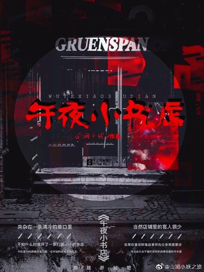 ［快穿］午夜小書店